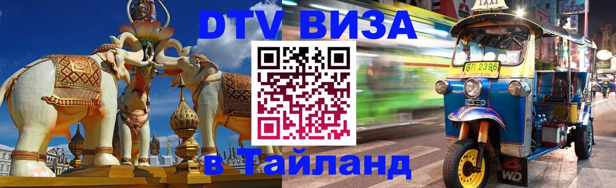 Сколько стоит DTV виза — актуальные цены, оформление даже без документов - 19.11.2025 