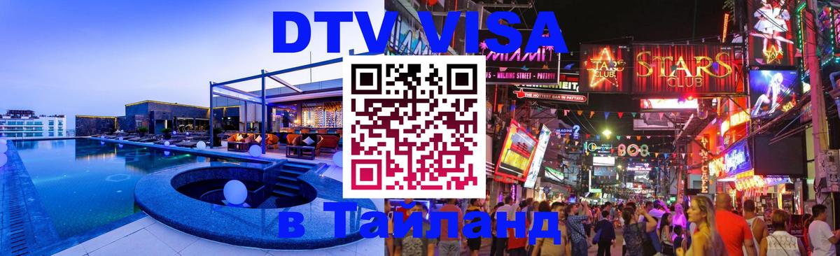 Оформление DTV визы под ключ: стоимость и тарифы, только загранпаспорт - 05.10.2025 